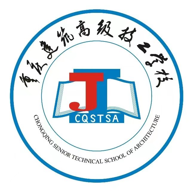 重慶建筑高級技工學校
