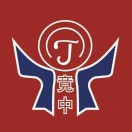 重慶市渝北區(qū)竟成中學(xué)校