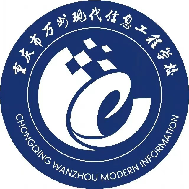 重慶市萬州現代信息工程學校