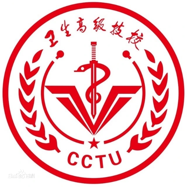 重慶市衛(wèi)生高級(jí)技工學(xué)校