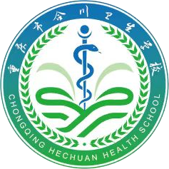 重慶市合川衛(wèi)生學(xué)校