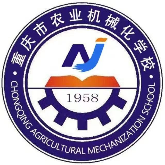 重慶市農(nóng)業(yè)機(jī)械化學(xué)校