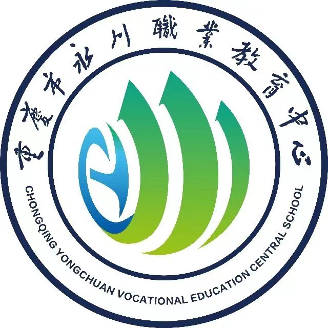 重慶市永川職業(yè)教育中心