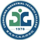 重慶市工業(yè)高級技工學(xué)校