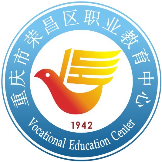 重慶市榮昌區(qū)職業(yè)教育中心