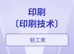 印刷〔印刷技術〕
