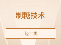 制糖技術(shù)