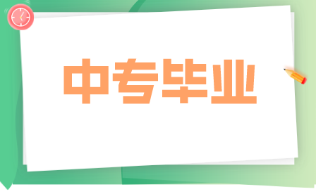 重慶中專學歷證書查詢方式