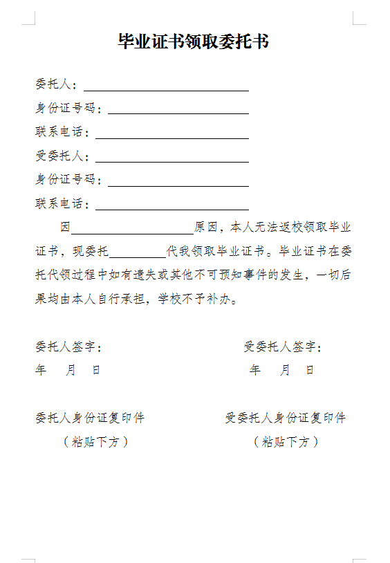 關(guān)于重慶市機電工程技工學(xué)校畢業(yè)證領(lǐng)取的通知