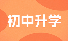 2023年重慶中職志愿填報(bào)重要提示