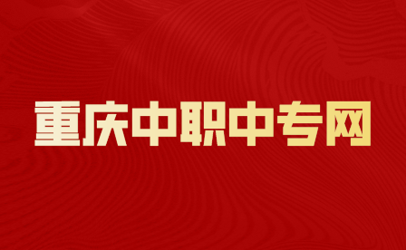 重慶光華女子職業學校學費一年多少？