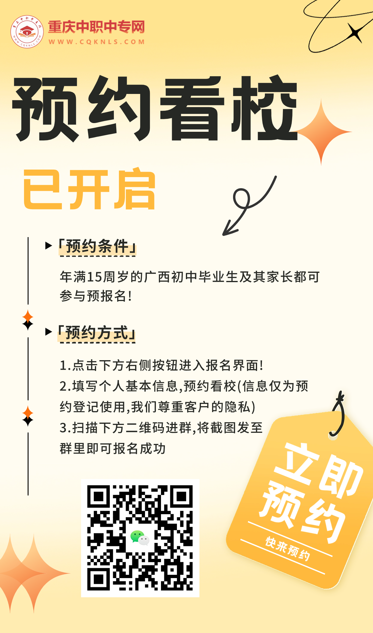 2024年重慶中職中專升學交流、咨詢?nèi)肟? width=