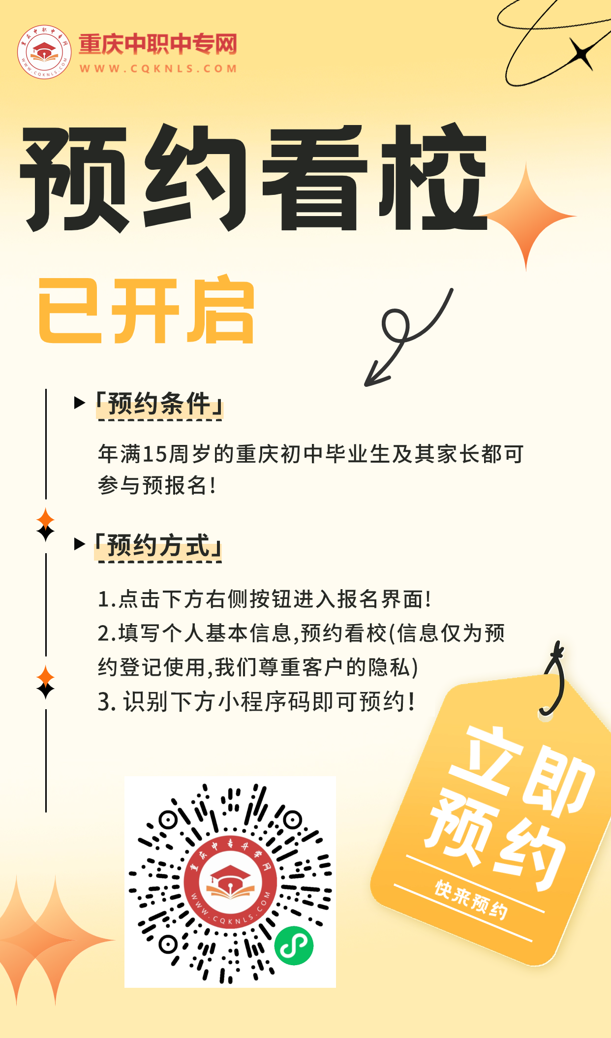 2024年重慶中職升學(xué)預(yù)約看校即將截止！