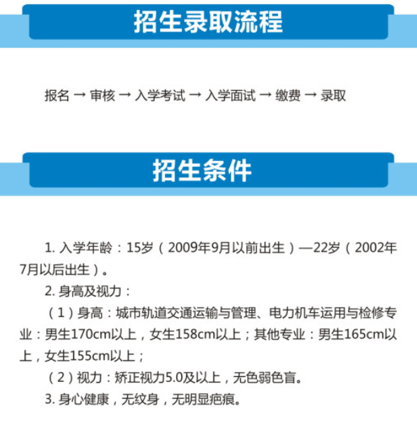 重慶鐵路運(yùn)輸高級(jí)技工學(xué)校招生簡(jiǎn)章