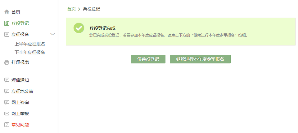 2024年全國征兵報(bào)名時(shí)間、登記流程