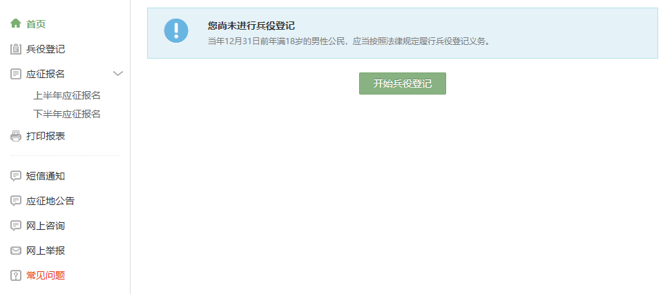2024年全國征兵報(bào)名時(shí)間、登記流程
