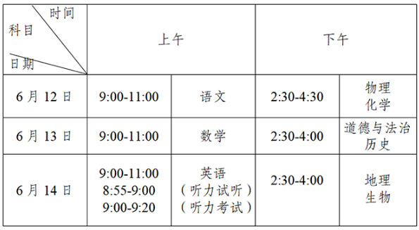重慶中考考試時間