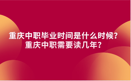 重慶中職
