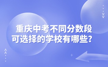 重慶中專招生網