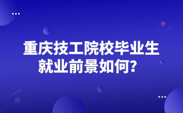 重慶中專招生網