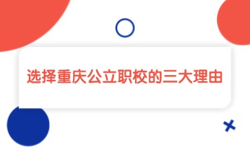 重慶中專招生網(wǎng)