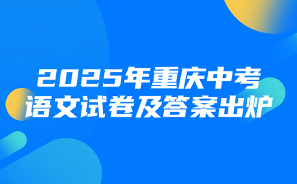 重慶中考