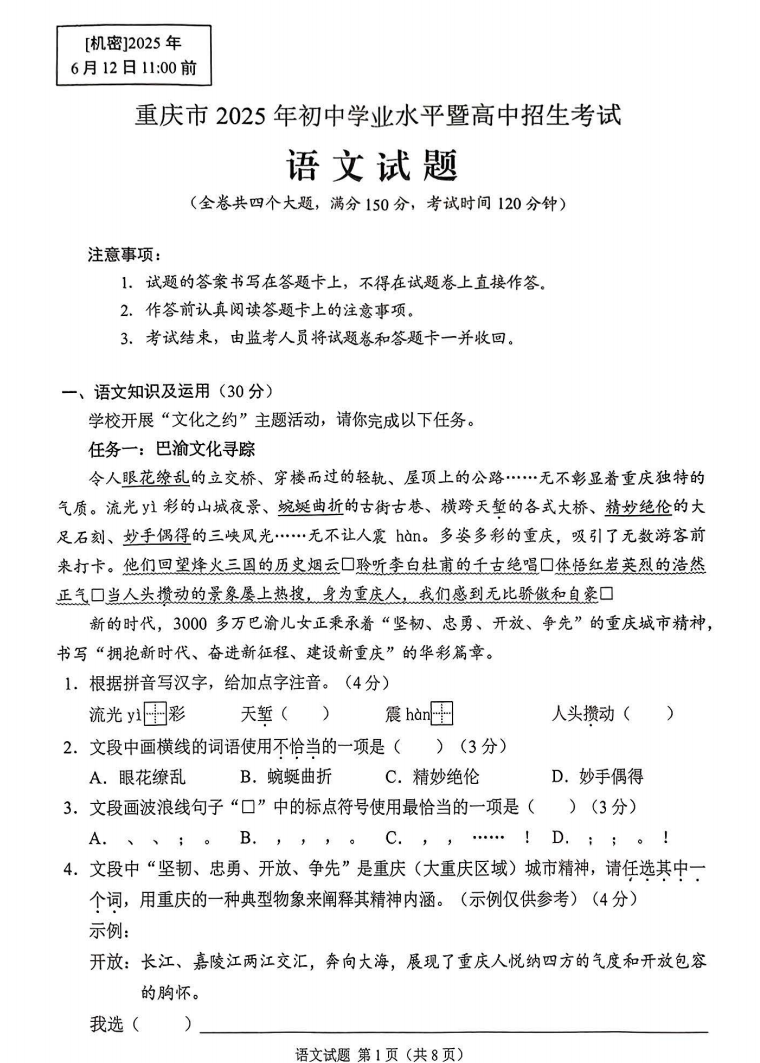 重慶中考