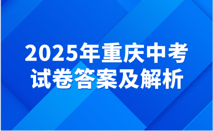 重慶中考