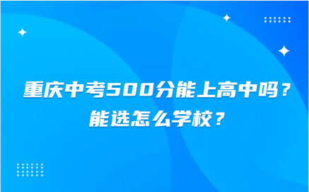 重慶中考