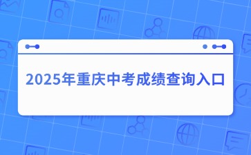 重慶中專招生網