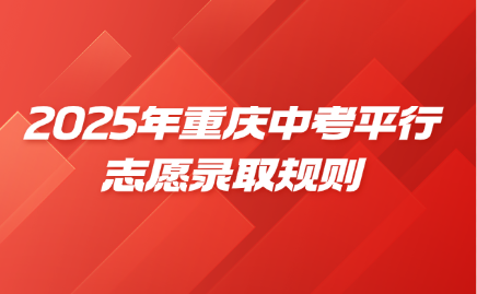 重慶中考