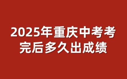 重慶中考