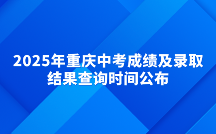 重慶中考