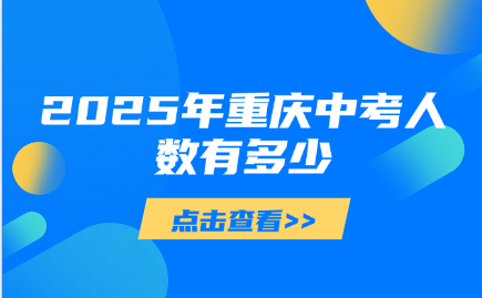 重慶中考