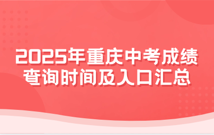 重慶中考