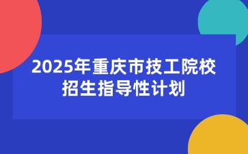 重慶中專招生網(wǎng)