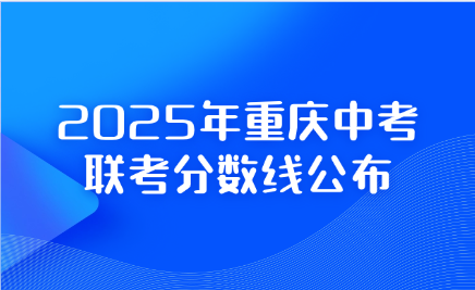 重慶中考