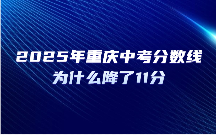 重慶中考