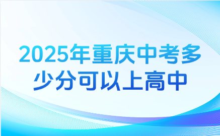 重慶中考