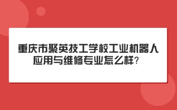 重慶中專招生網