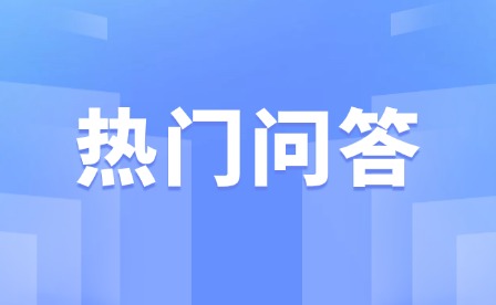 2025年重慶建筑高級技工學校熱門問答