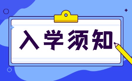2025年重慶市聚英技工學校入學須知