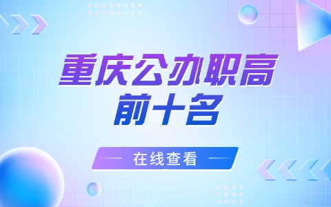 重慶中職中專