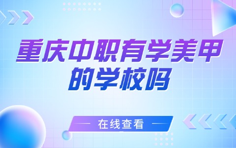 重慶中職中專