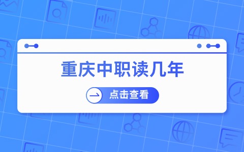 重慶中職