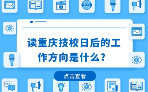 重慶中職中專