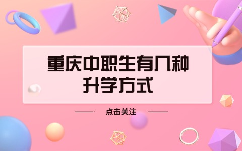 重慶中職中專