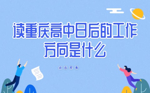 重慶中職中專