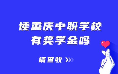 重慶中職中專