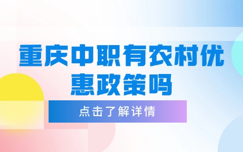 重慶中職中專
